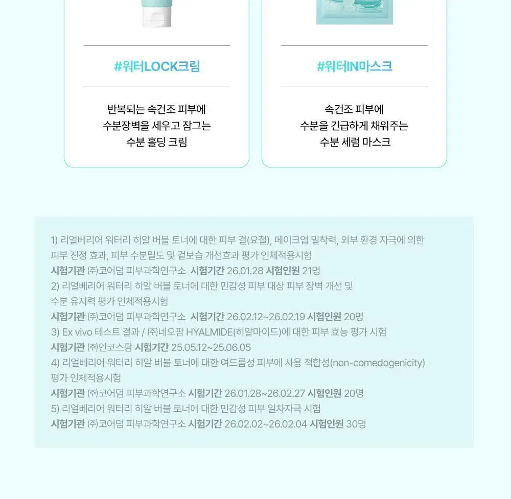 [NEW/버블수분] 수분리얼베리어 워터리 히알 버블 토너 140ml 상세페이지 40